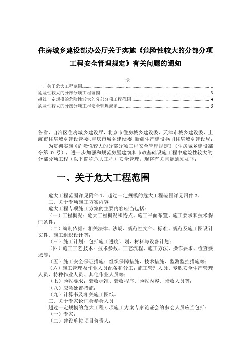 最新危险性较大的分部分项工程安全管理规定2018年6月1日施行