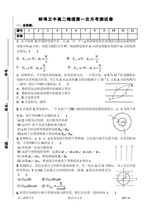 蚌埠五中高二物理第一次月考测试卷