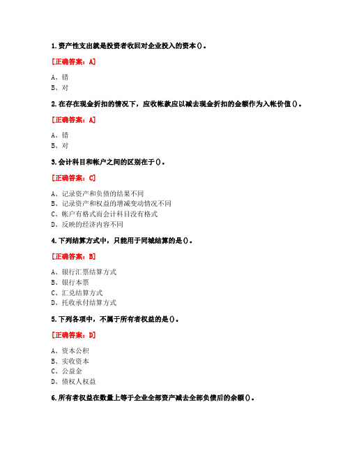 [答案][天津大学]2020年4月《会计学》在线作业一