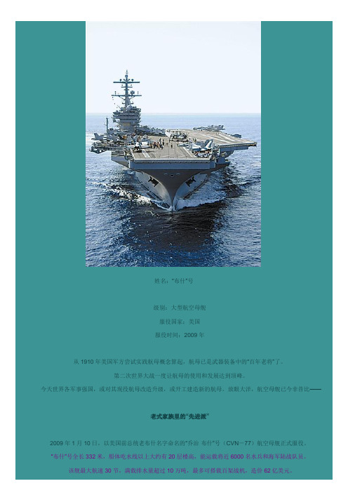 盘点世界11个拥有航母国家各型号航母：美国航母