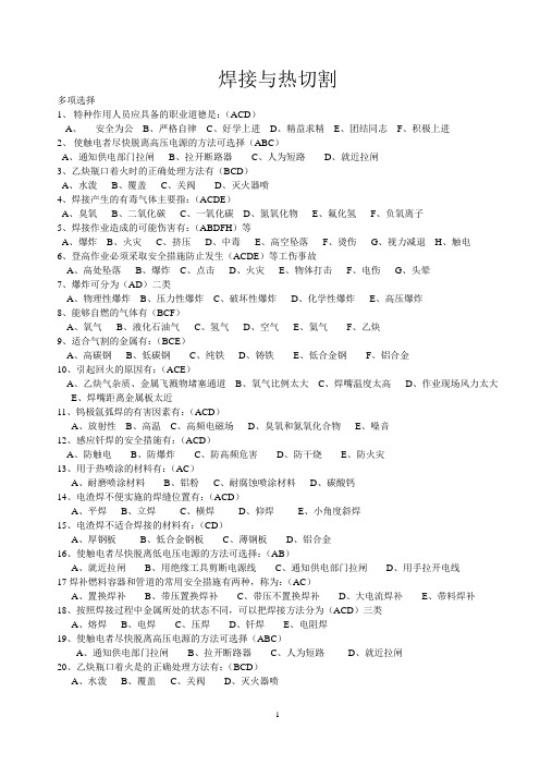 特种作业考试焊接与热切割作业试题