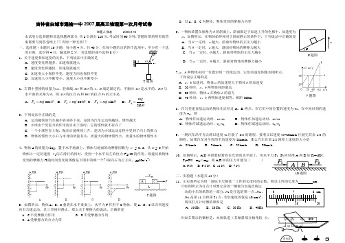 吉林省白城市通榆一中高三物理第一次月考试卷