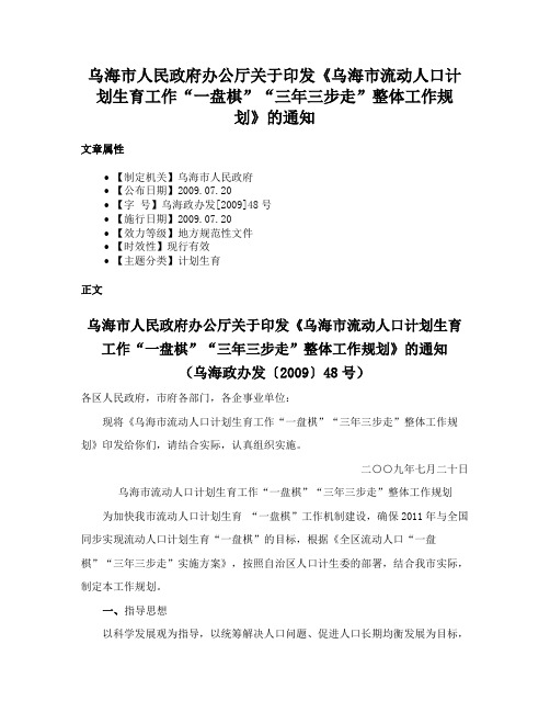 乌海市人民政府办公厅关于印发《乌海市流动人口计划生育工作“一盘棋”“三年三步走”整体工作规划》的通知