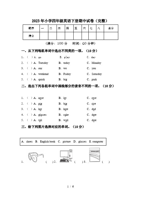 2023年小学四年级英语下册期中试卷(完整)