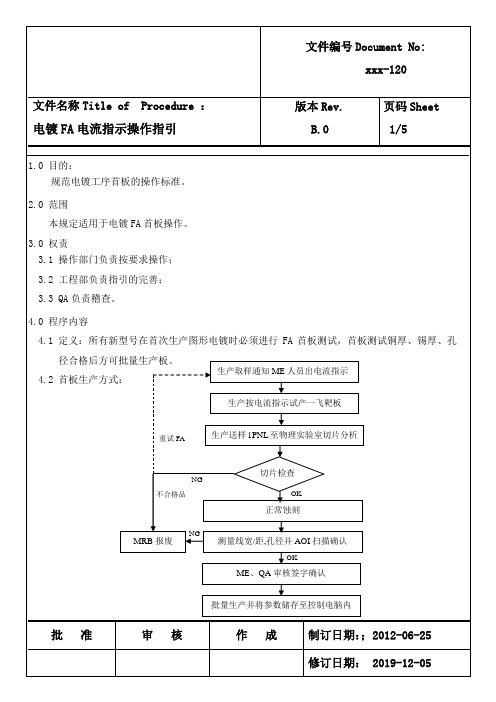 电镀FA电流指示操作指引