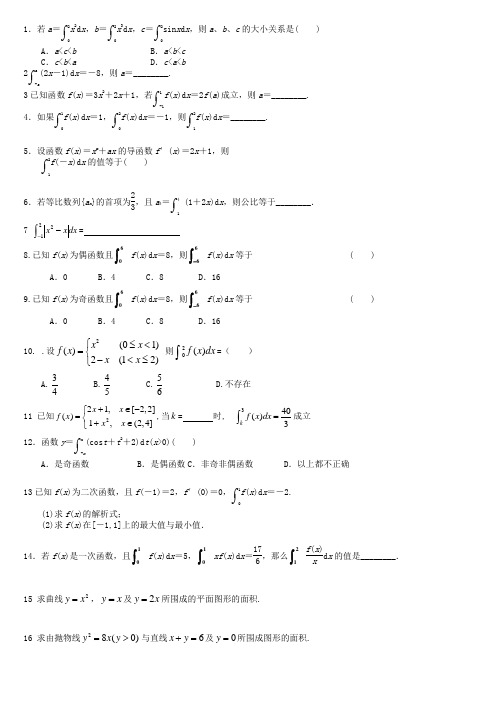 定积分微积分练习题总结