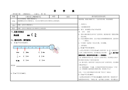 数学四年级下册第四单元《小数的意义》导学案