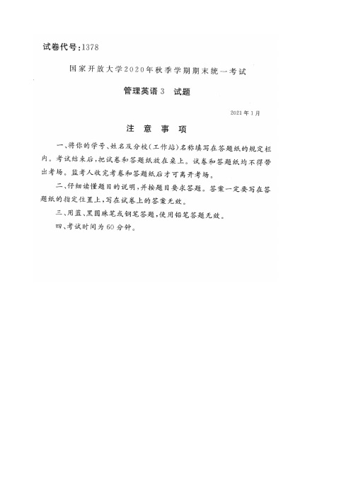 国家开放大学《管理英语3》