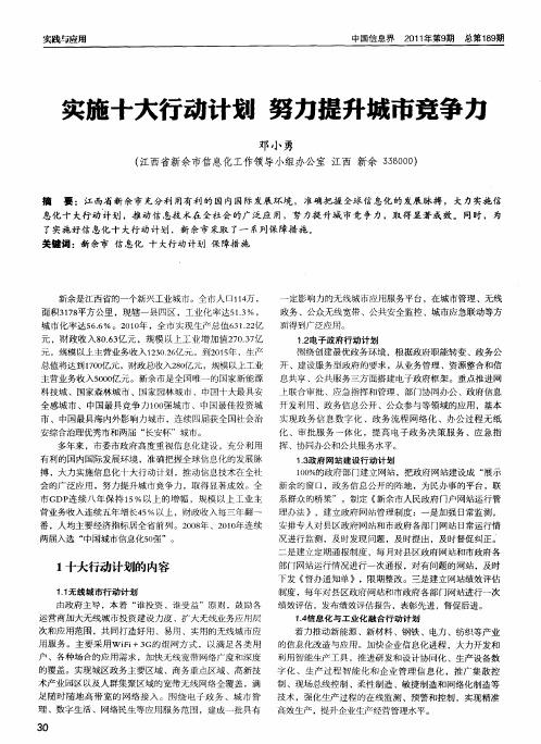 实施十大行动计划 努力提升城市竞争力