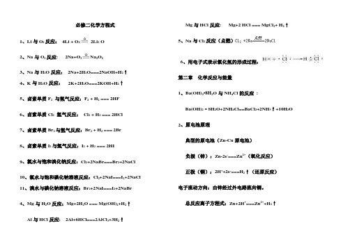 必修二化学方程式