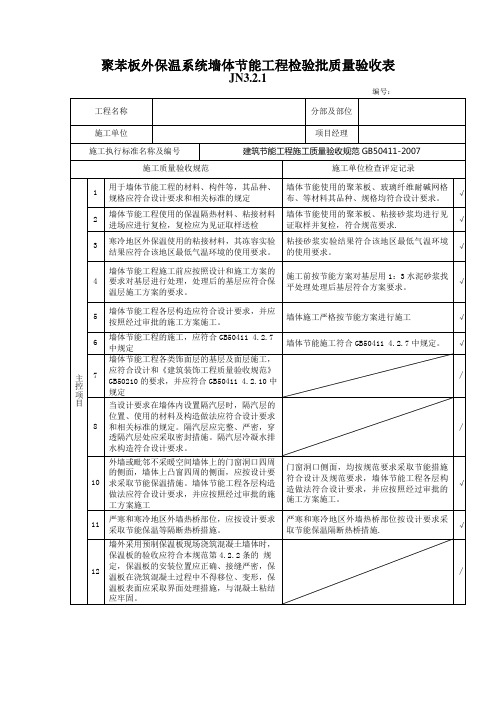 保温板检验批