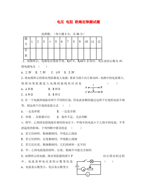 八年级物理下册 电压 电阻 欧姆定律测试题 人教新课标版