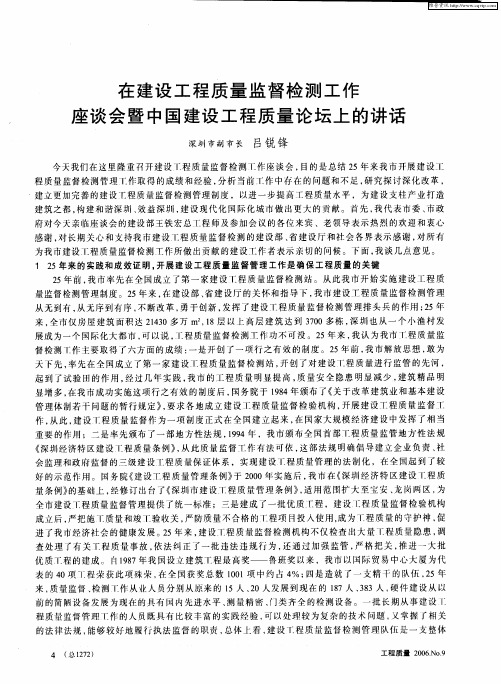 在建设工程质量监督检测工作座谈会暨中国建设工程质量论坛上的讲话