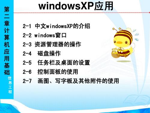 中文windowsXP的基本操作