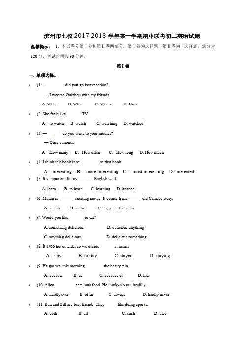 人教新目标版八年级上册英语期中测试卷 (31)