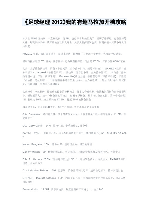 《足球经理2012》我的有趣马拉加开档攻略