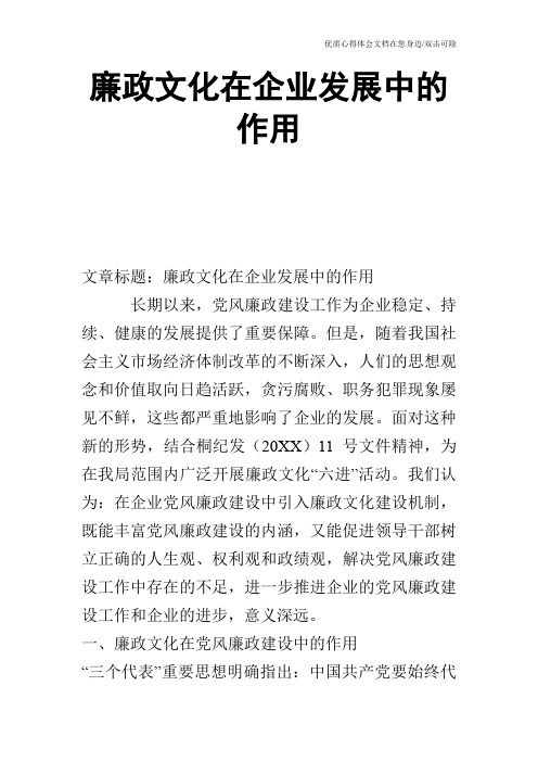 廉政文化在企业发展中的作用