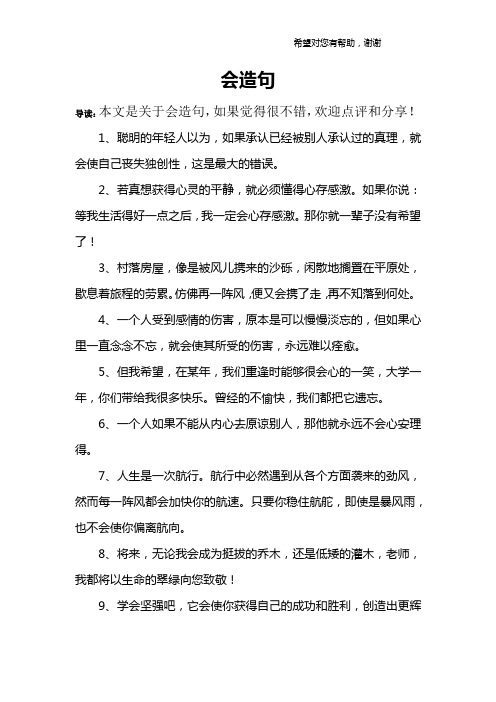 会造句