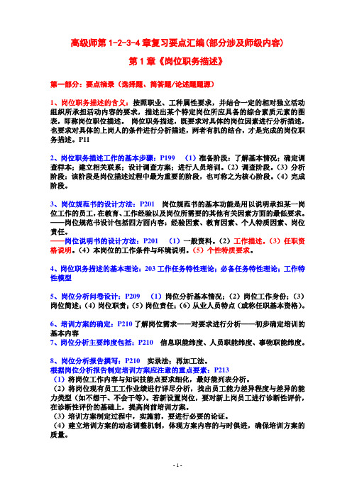 企业培训师复习要点
