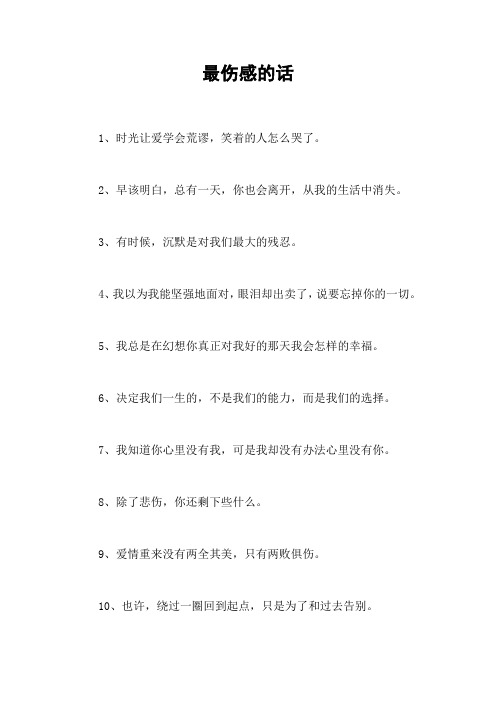 最伤感的话_1