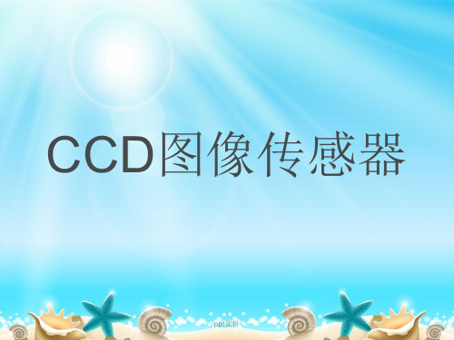 CCD图像传感器  ppt课件