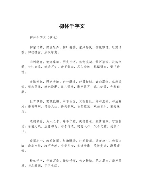 柳体千字文