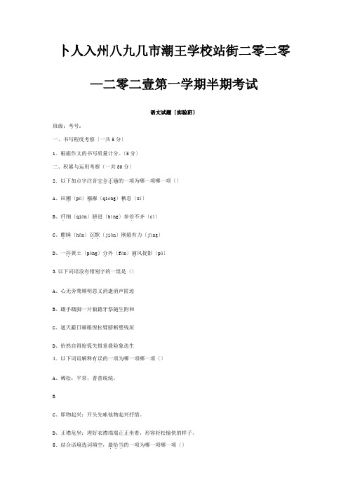 九年级上学期期中试题实验班试题1