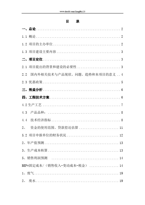 年产10万吨生物有机肥生产线项目建设可研报告