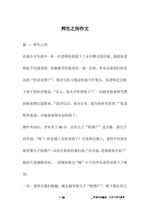 师生之间作文