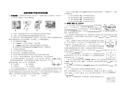 宜城市适应性物理试题