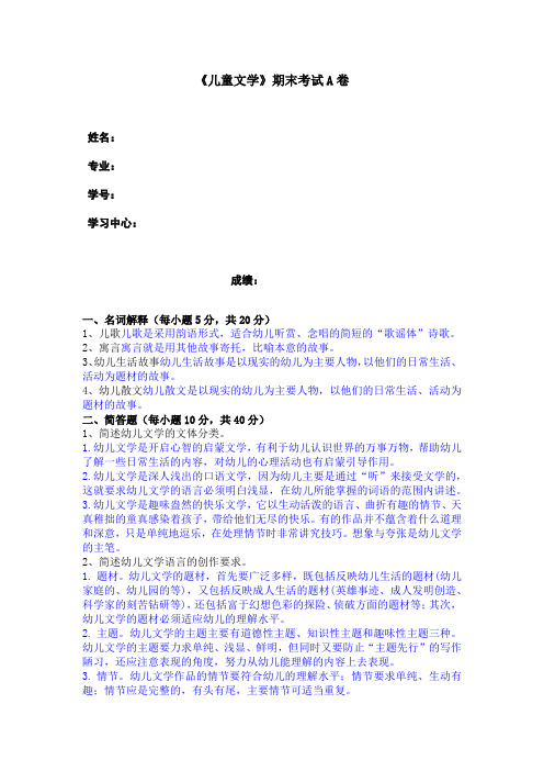 福建师范大学2020年8月课程考试《儿童文学》作业考核试题.docx