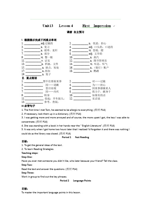 河南省沁阳市第一中学2013-2014学年高二英语导学案Unit13Lesson4(北师大版必修5)