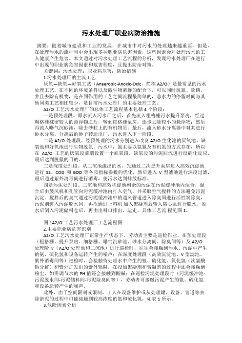 污水处理厂职业病防治措施