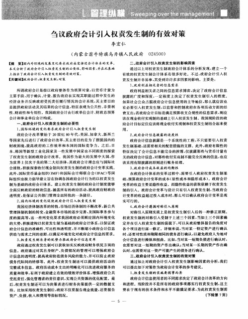 刍议政府会计引入权责发生制的有效对策