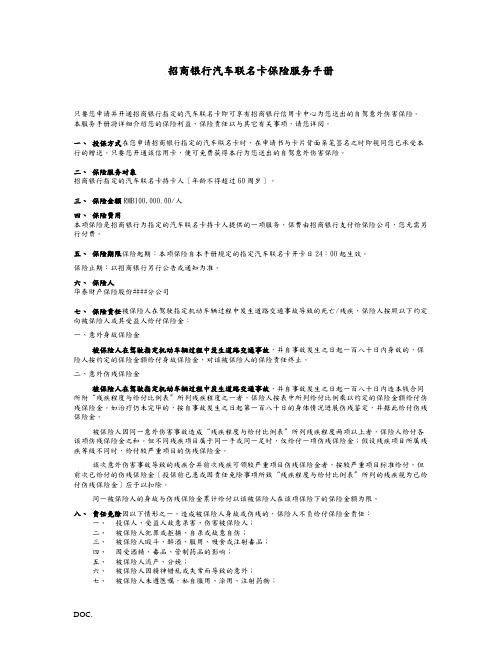 招商银行泰康人寿保险股份有限公司