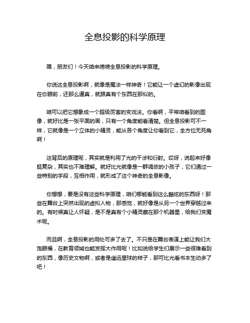 全息投影的科学原理