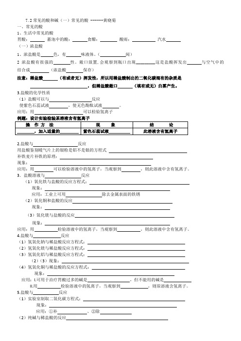 《几种常见的酸》优秀教案