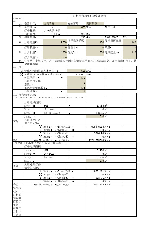 矩形灯杆强度挠度计算书3 以10米灯杆为例