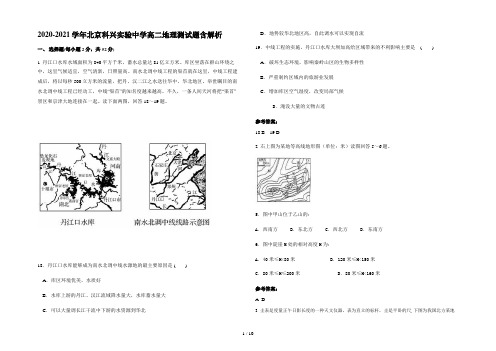 2020-2021学年北京科兴实验中学高二地理测试题含解析