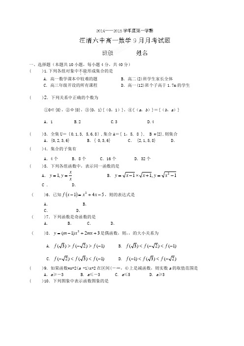 吉林省汪清县第六中学高一9月月考数学试题