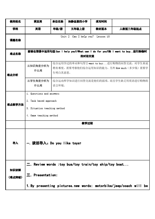 小学英语 Unit 2. Can i help you  lesson 10-“黄冈