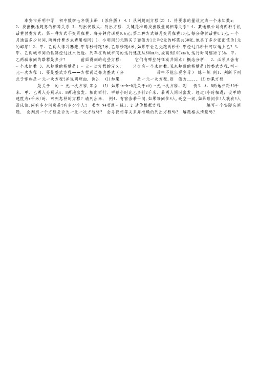 江苏省姜堰中学2011届高三二轮复习综合练习(3)(英语).pdf