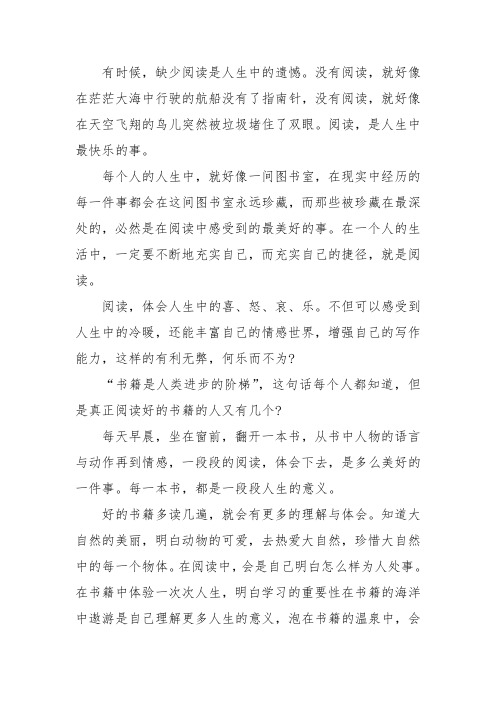 关于阅读好习惯的作文