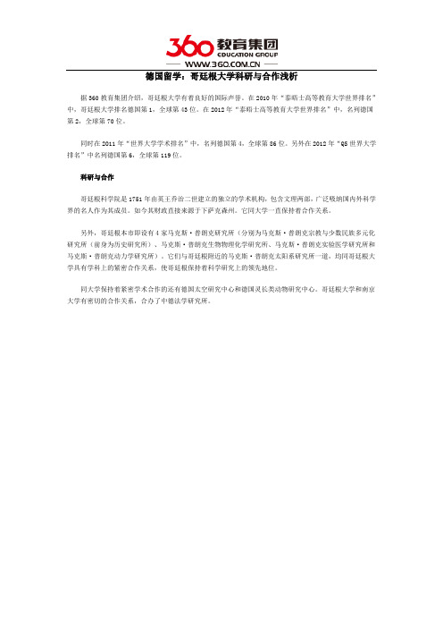 德国留学:哥廷根大学科研与合作浅析