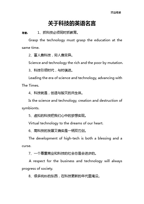 关于科技的英语名言