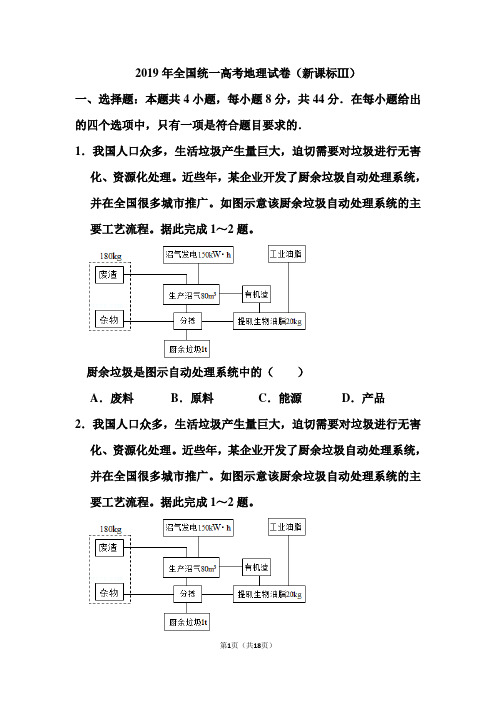 2019年全国统一高考地理试卷(新课标ⅲ)和答案