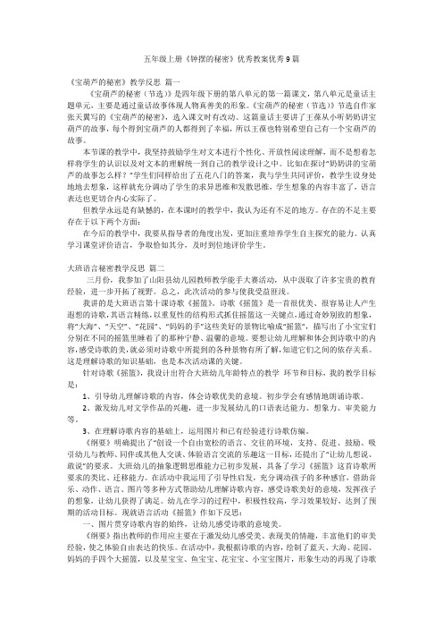 五年级上册《钟摆的秘密》优秀教案优秀9篇