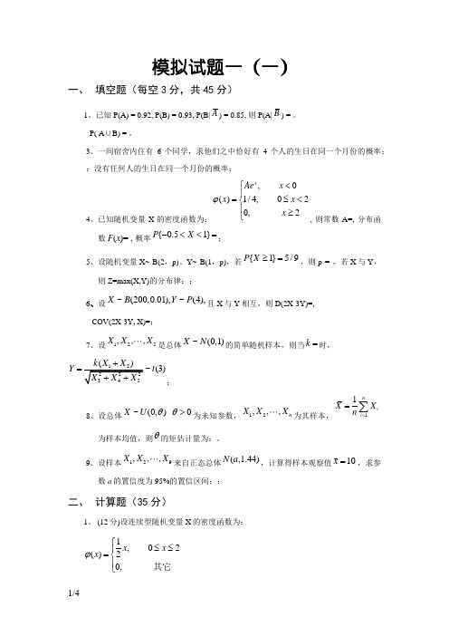 概率论与数理统计期末考试题及答案