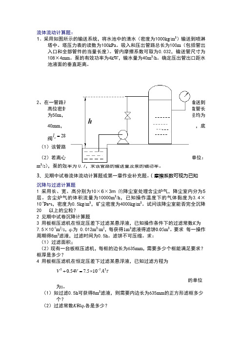 化工原理计算题