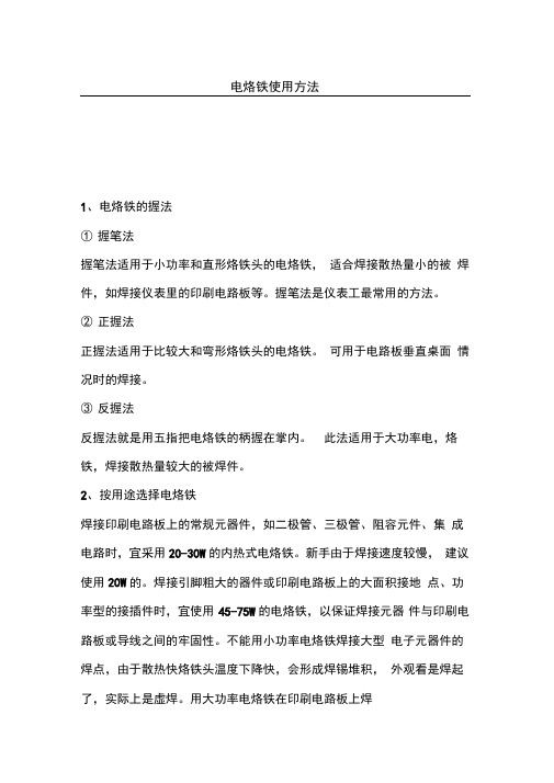 电烙铁使用技巧
